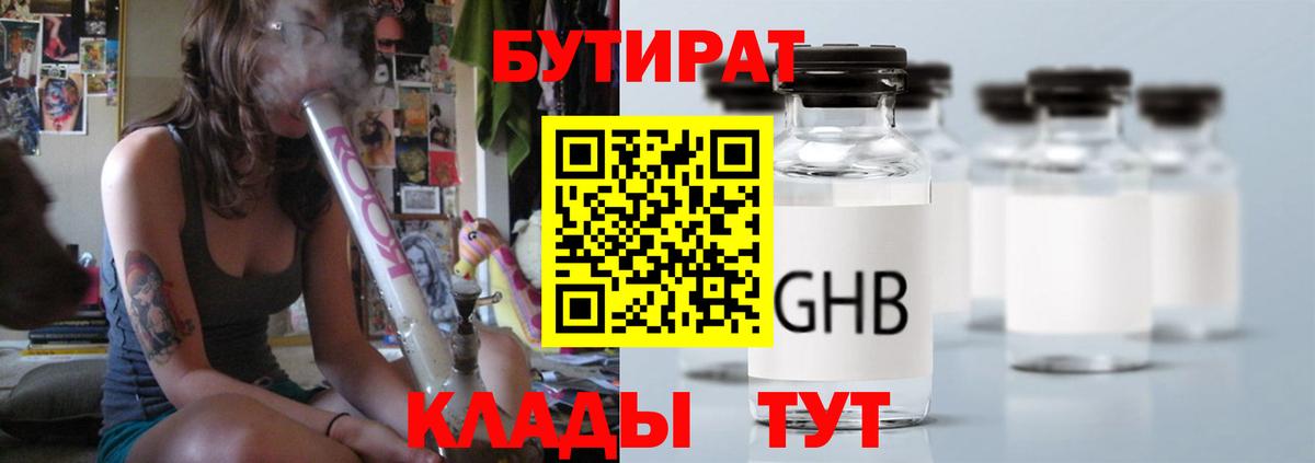 Бутират GHB Павловский Посад