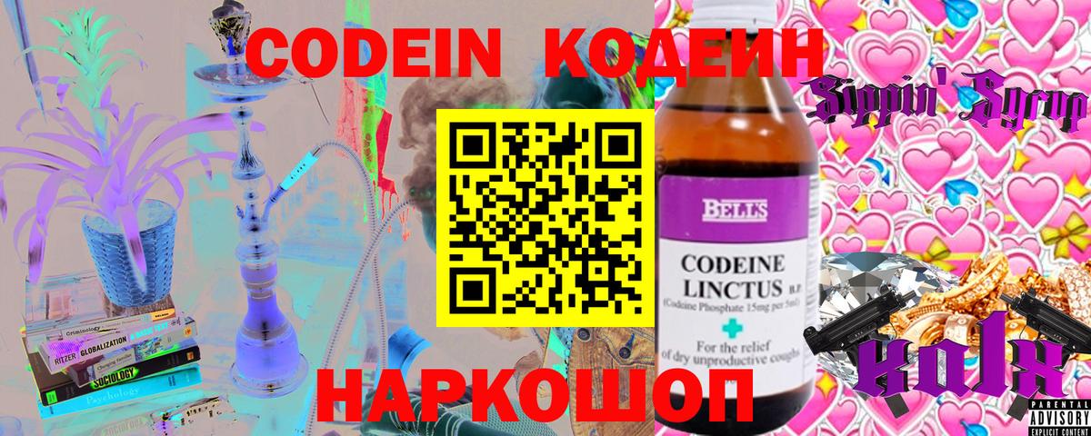 Павловский Посад  где купить наркоту  Вход с VPN  Codein напиток Lean (лин) 