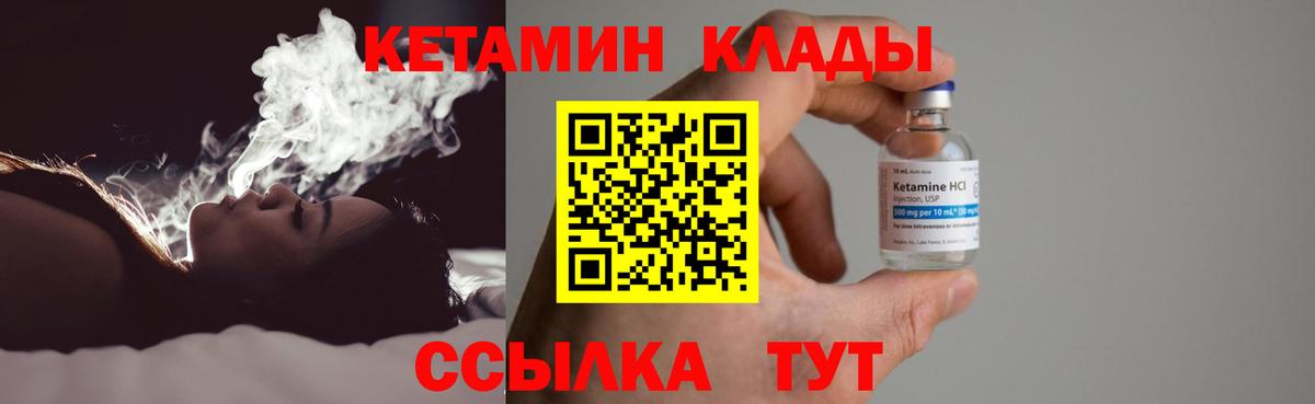 Кетамин VHQ Павловский Посад
