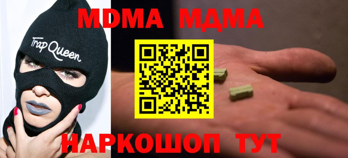 MDMA кристаллы Павловский Посад