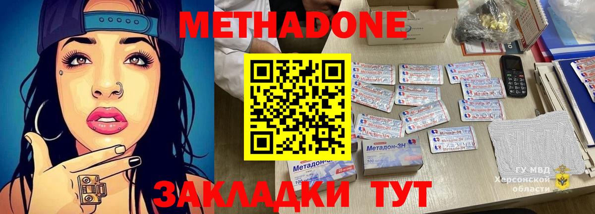 МЕТАДОН VHQ Павловский Посад